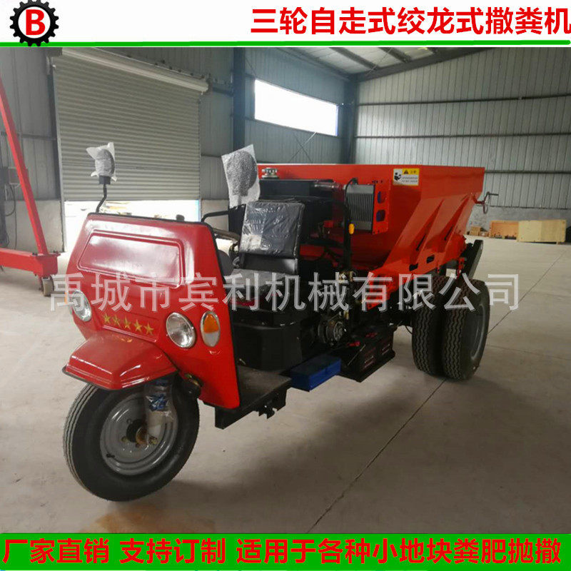 厂家供应1.5方三轮撒粪车 三轮自走式大棚撒肥机 大棚撒湿粪机