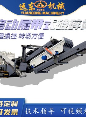 可移动履549带式破碎圾站石灰石岗岩玄岩流动建筑花材料垃武破碎