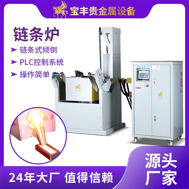 电动链条倾倒熔炼炉 分体式感应炉金属熔炼大容量设备 厂家直供,机械设备,冶炼设备,淘宝优惠券,粉丝福利购,淘宝优惠卷