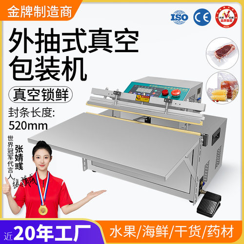 外抽式真空包装机商用食品电子主板塑封真空封口机熟食打包机