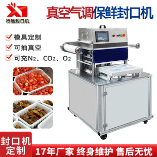 机 自动保鲜真空封口机餐盒食品充氮气生鲜熟食卤味真空气调包装