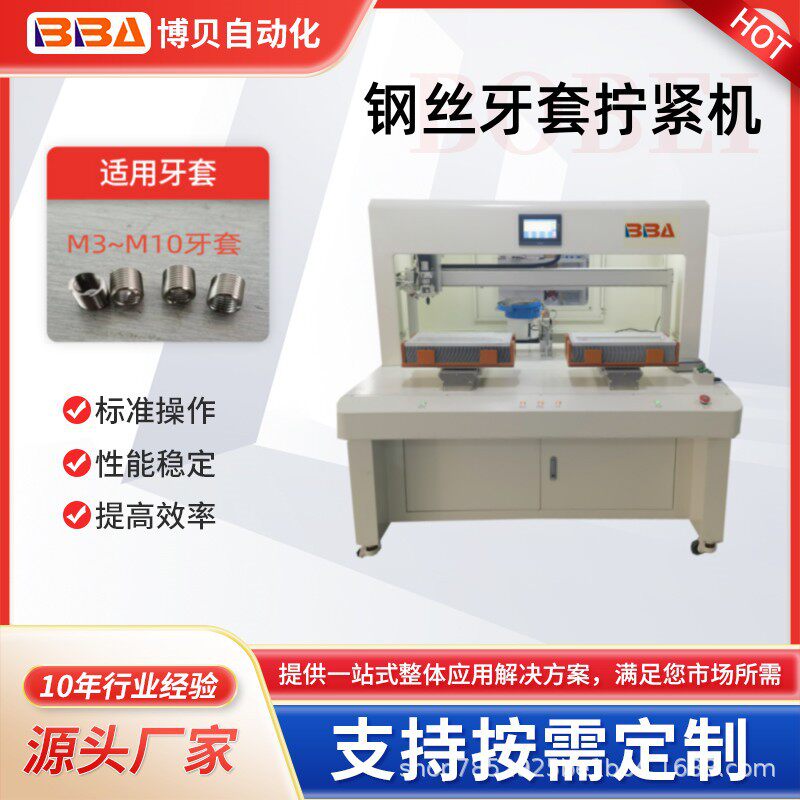 牙套自动组装机 钢丝牙套自动上料拧紧设备 铝合金电池托盘装牙套