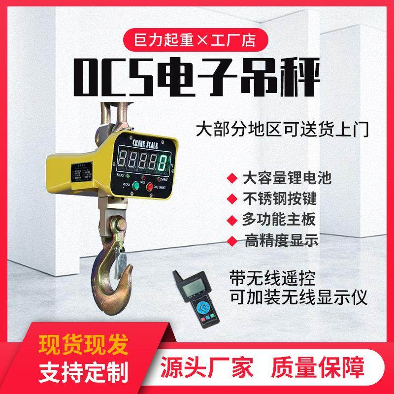 厂家定制OCS型电子吊秤1吨吨5吨工业吊秤带遥控电子吊钩秤可打印