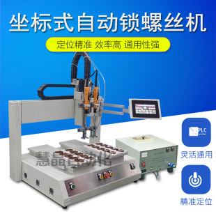 单批双排自动拧螺丝机 打螺钉 双平台触摸屏全自动锁螺丝机 吸气式