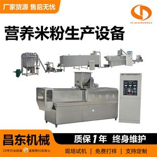 预糊化淀粉加工机械婴儿营养米粉变性淀粉生产线营养米粉生产设备