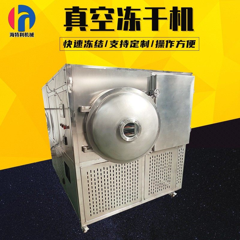 菠萝草莓真空冷冻干燥机松茸中药材冻干设备宠物食品肉鱼类冻干机,机械设备,干燥机/干燥箱/烘干机,淘宝优惠券,粉丝福利购,淘宝优惠卷