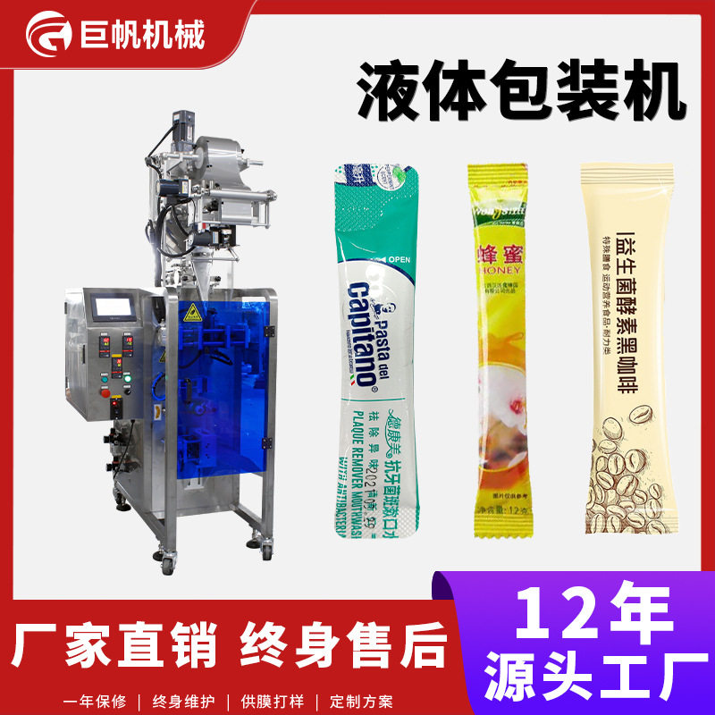 定制高速三边封封圆角液体灌装机蜂蜜包装机背封长条漱口水包装机