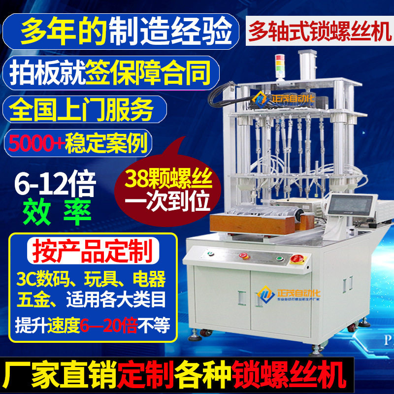 自动打螺丝机拧紧设备厂家直销多轴吹气式全自动化送上料锁螺丝机,五金/工具,塑焊机,淘宝优惠券,粉丝福利购,淘宝优惠卷