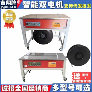 牌2025新款 桌型槽钢双电机打包机全自动热熔手动插带箱捆扎机