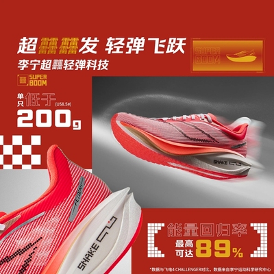 李宁飞电5C超䨻碳板专业跑步鞋
