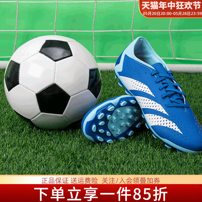 adidas阿迪达斯足球鞋