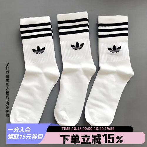 阿迪达斯三叶草男女同款休闲袜