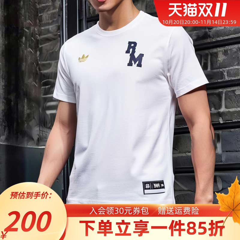 阿迪达斯男装2025夏季新款简约半截袖皇马足球休闲文化运短袖T恤