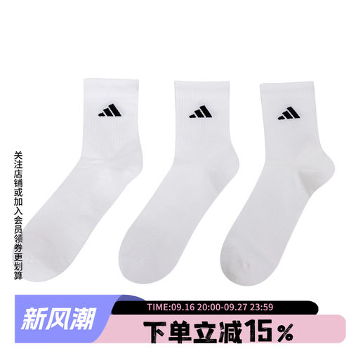 阿迪达斯男女同款休闲袜