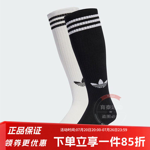 阿迪达斯三叶草男女同款长筒袜