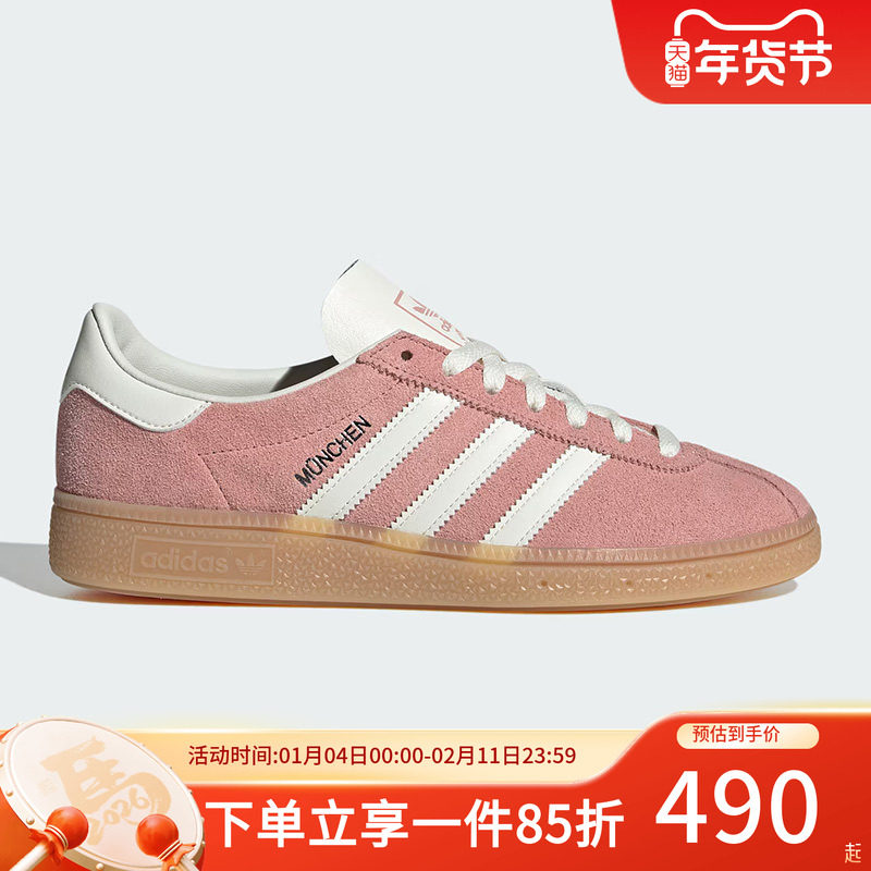 阿迪达斯三叶草女鞋2025秋季新款MUENCHEN经典复古板鞋休闲运动鞋,运动鞋new,运动休闲鞋,淘宝优惠券,粉丝福利购,淘宝优惠卷