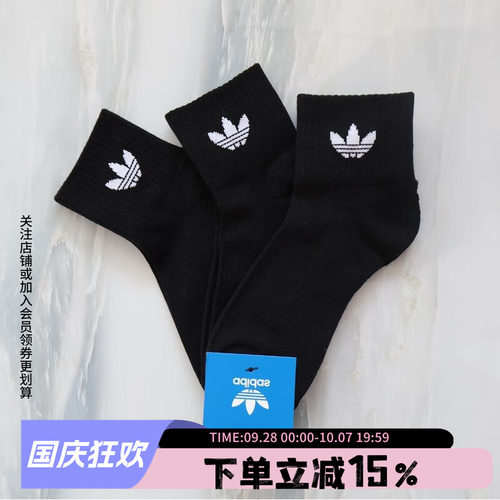 阿迪达斯三叶草运动休闲袜