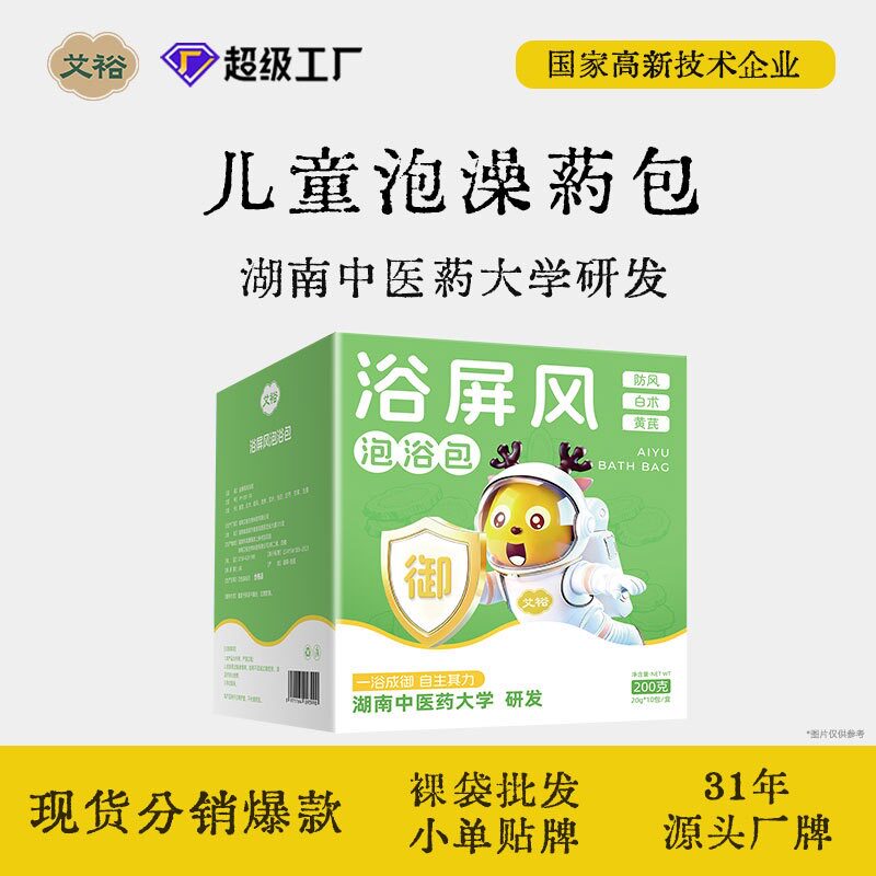 拍下改40艾裕儿童浴屏风泡脚泡澡药包黄芪防风党参调理草本足浴
