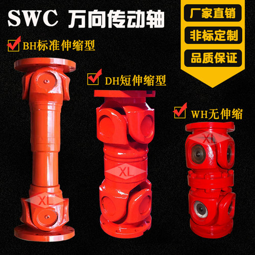 工程机械swc伸缩p十字万向轴