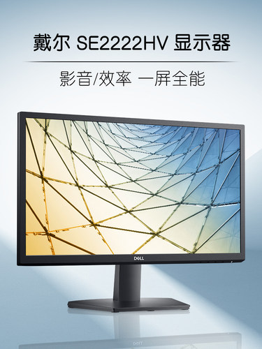 戴尔21.5台式电脑显示屏办公屏