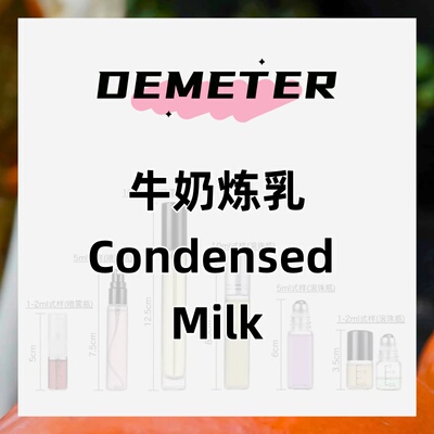 demeter帝门特牛奶炼乳Condensed Milk中性淡香水持久留香小众