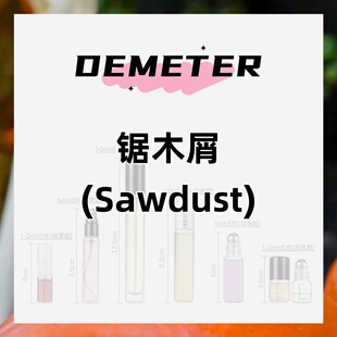 demeter帝门特香水锯木屑小众木质香氛卧室男生乌木沉香持久高级