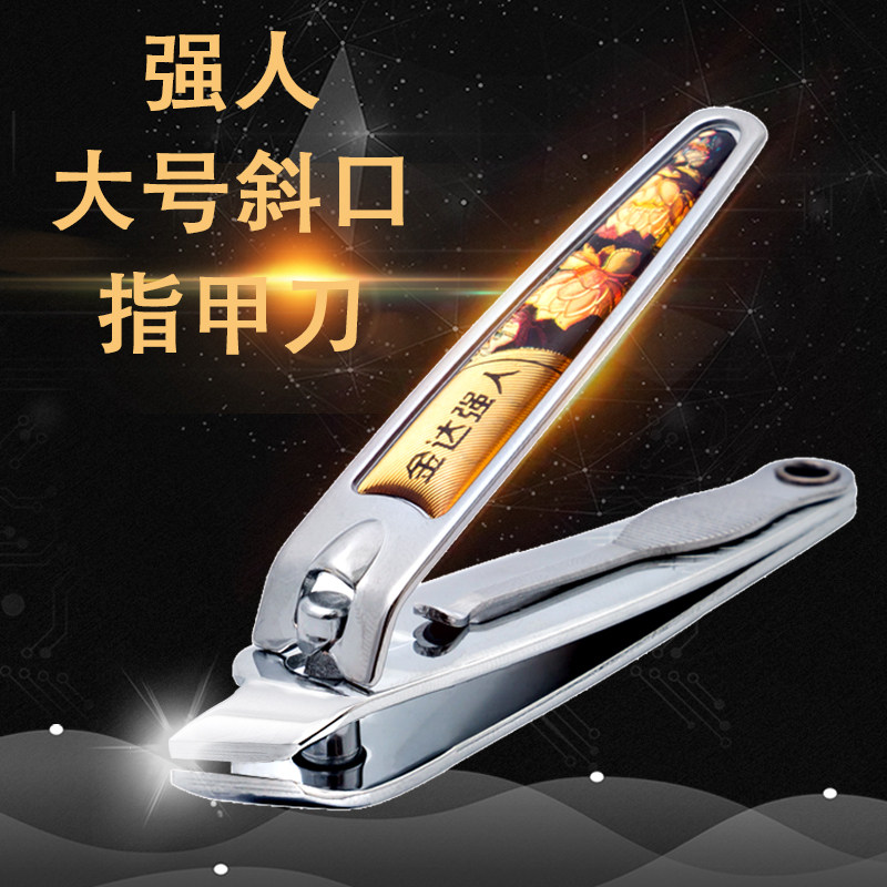 强人指甲刀大号平口单个图片
