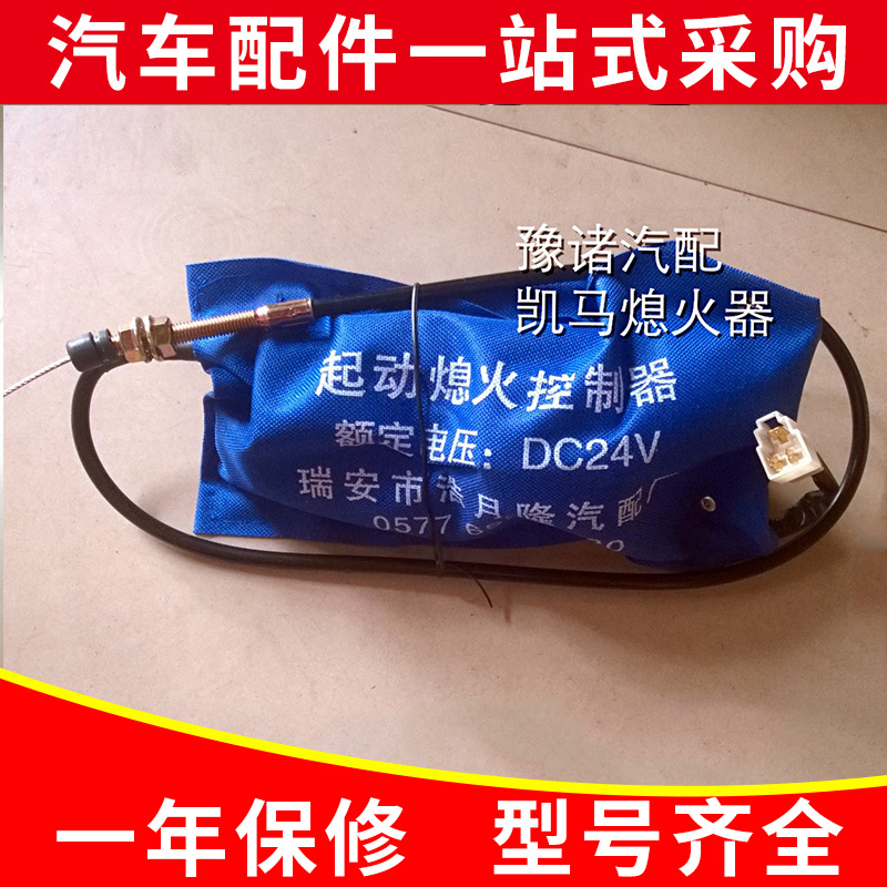 汽车熄火器24v 三线凯马柴油机熄火器 2