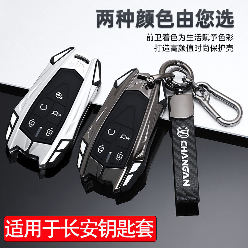 适用于2022款长安unit钥匙套22款unik尊贵型引力univ车改装壳包扣