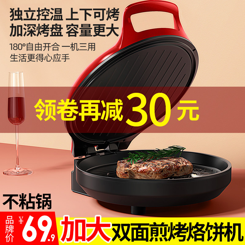 双面全自动加深涮烤烙饼机