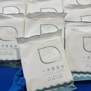 【发十条】贸易整单.正品洁柔时代一次性浴巾高品质木浆珍珠纹