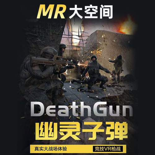 MR元宇宙沉浸式空间互动游戏