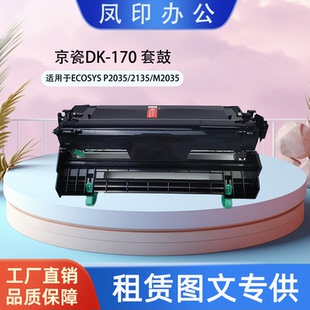 适用于ECOSYS P2035 2135 厂家直销 2535 170 M2035 套鼓 京瓷DK