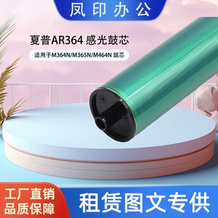 适用于夏普AR364 M465N M364N M464N 鼓芯 M365N 厂家直销