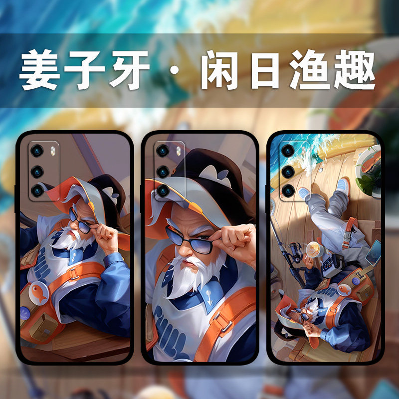 适用华为mate60Pro50e40姜子牙闲日渔趣手机壳王者荣耀周边p60p50p40p30照片定制nova10p9p8麦芒11畅享60x50