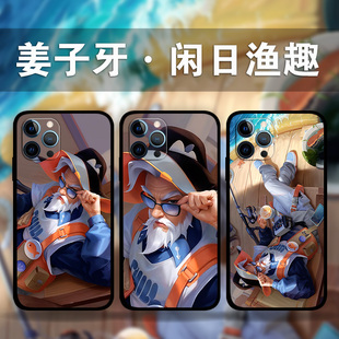 适用iPhone15ProMax姜子牙闲日渔趣手机壳苹果14plus13Mini12p11p8王者荣耀周边XsMax照片定制se3硅胶软壳XR