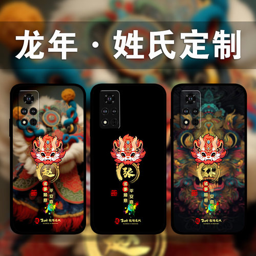 适用荣耀90p80GT70p60p50新年姓氏定制手机壳龙年国潮Magic5Pro4好运play7t6t畅玩40Plus硅胶软壳x50x40x30i