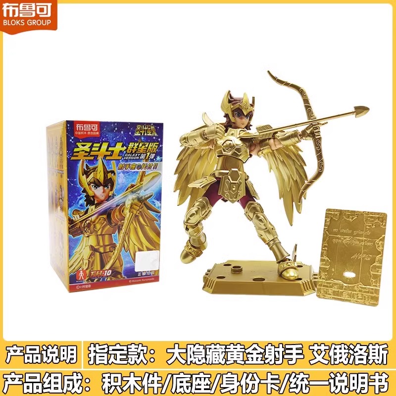 布鲁可圣斗士星矢群星版第一弹