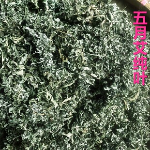 新晒坐月子五月艾叶干嫩叶泡脚煲汤煮水焖肉可食用纯叶艾草中药材