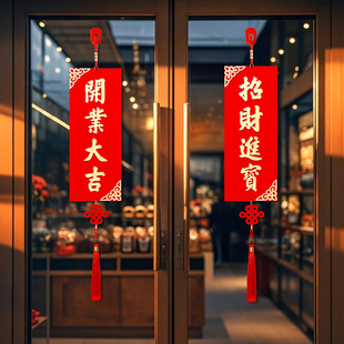开业大吉气氛布置开工门店招财进宝挂饰公司店铺挂件生意兴隆装饰