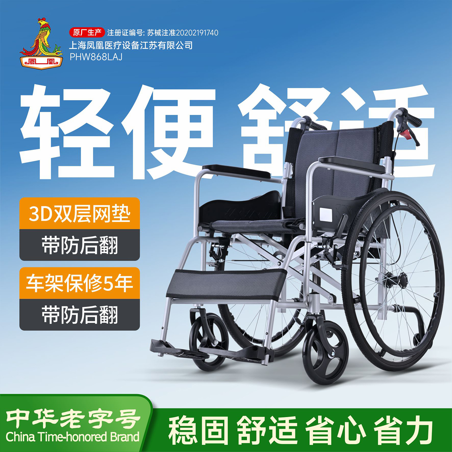 凤凰轮椅车折叠轻便便携老人专用