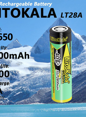 跨境专供  LT28A18650锂电池3.7V2800mAh耐低温放电 适于寒冷作业