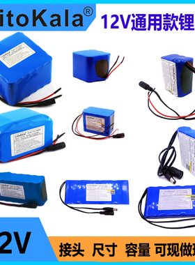 LiitoKala 12V3000mAh毫安18650池组LED灯喇叭对讲机充电锂蓄电池