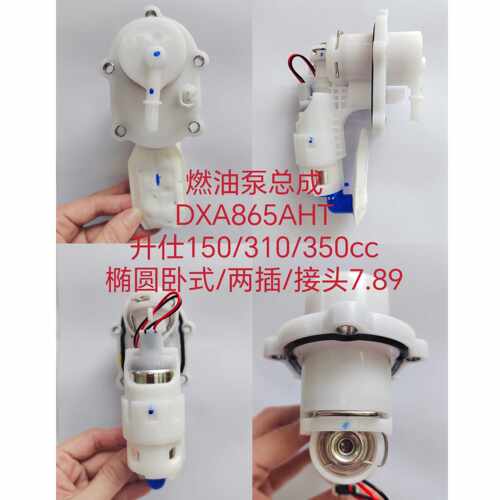 踏板摩托车350DEM燃油泵适用升仕