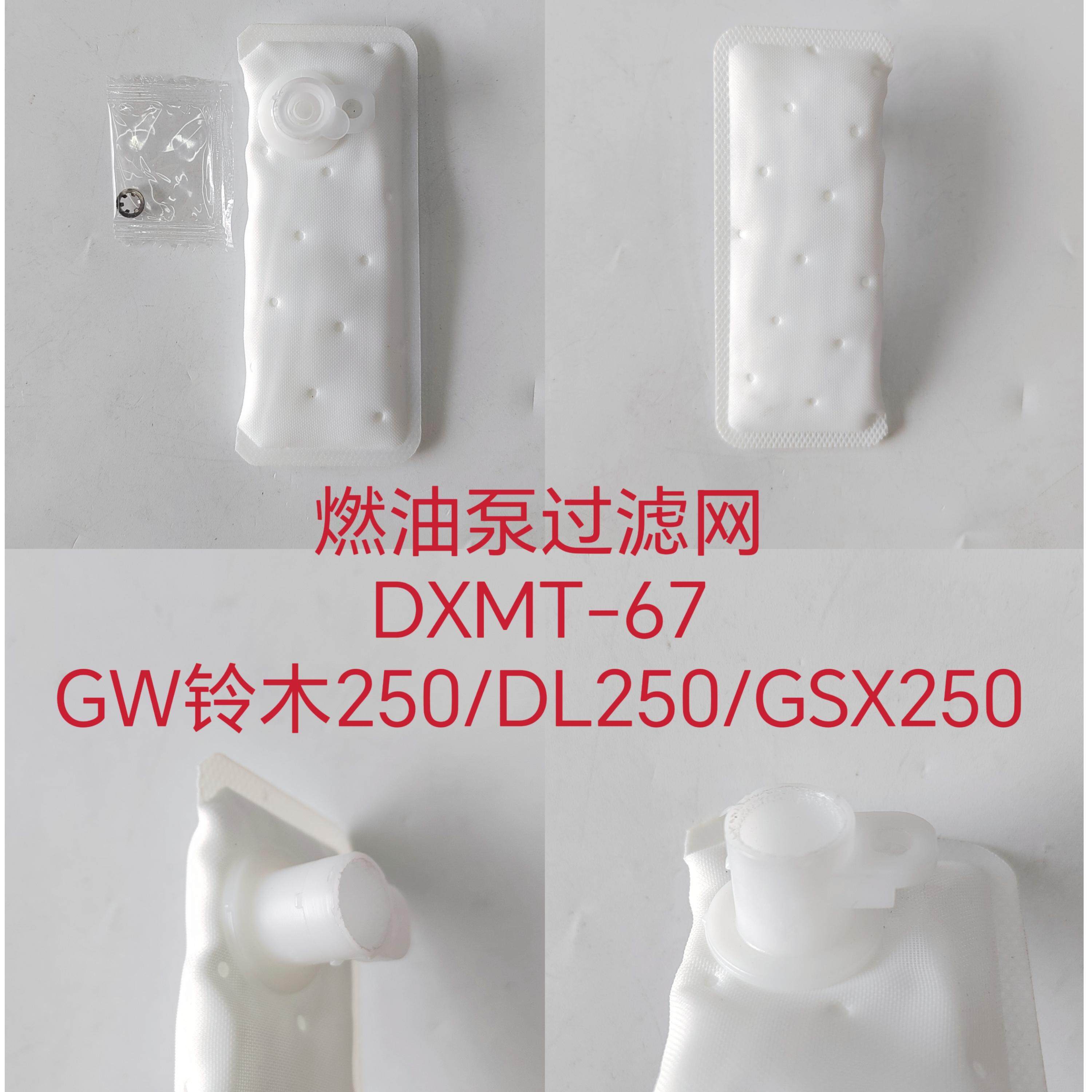 适用铃木GW250 GSX250 DL250摩托车汽油泵滤网 燃油泵滤芯