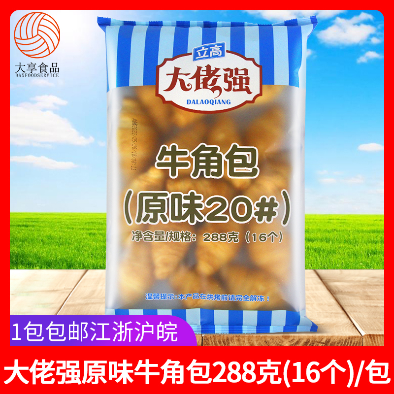 奥昆牛角包288g 大佬强原味面包点心 早餐可颂包冷冻烘焙半成品