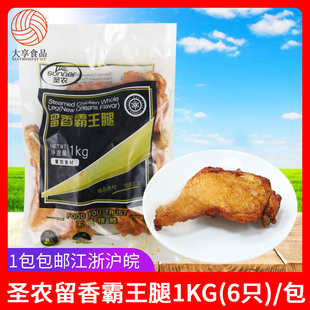 汉堡油炸半成品 圣农留香霸王腿1kg6只 冷冻鸡全腿外卖套餐鸡腿饭