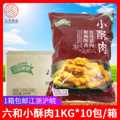 六和椒麻农家小酥肉1kg*10包