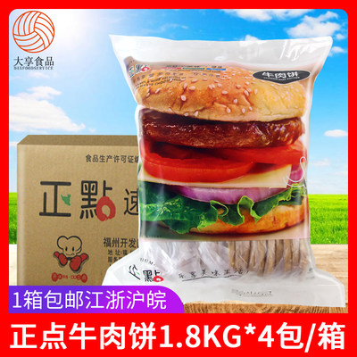 正点牛肉饼1.8kg*4包整箱欧香