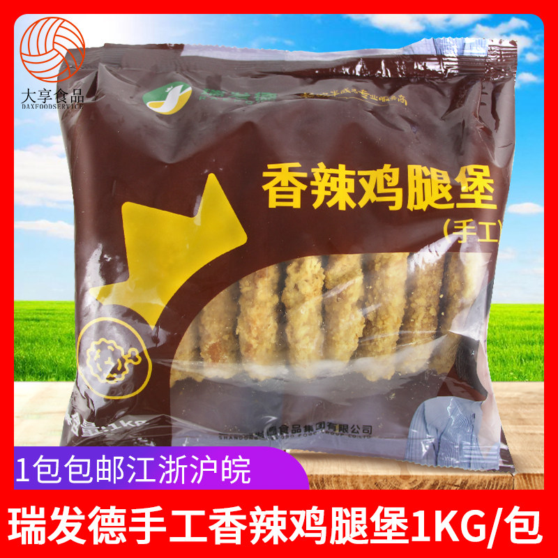 瑞发德手工香辣鸡腿堡1kg10片 卡拉鸡腿堡 香酥鸡排 汉堡油炸小吃